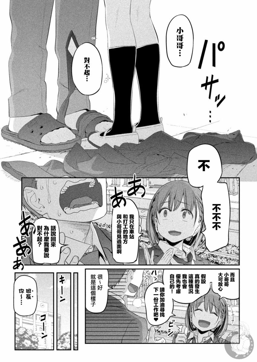 《星期一的丰满》漫画最新章节第11话免费下拉式在线观看章节第【6】张图片