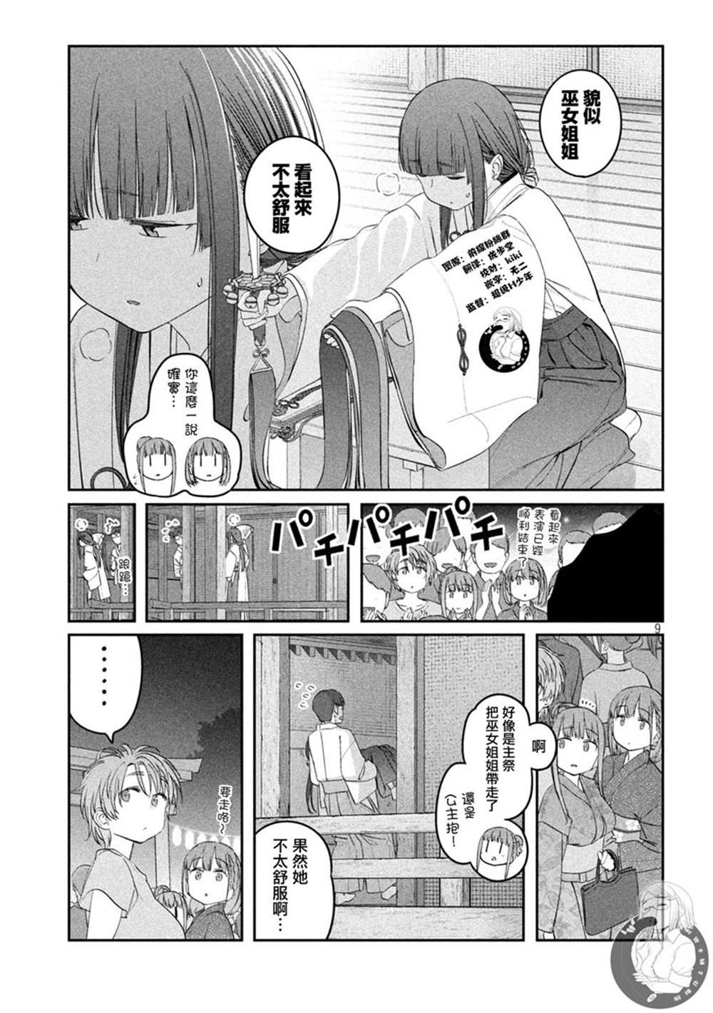 《星期一的丰满》漫画最新章节第47话免费下拉式在线观看章节第【10】张图片