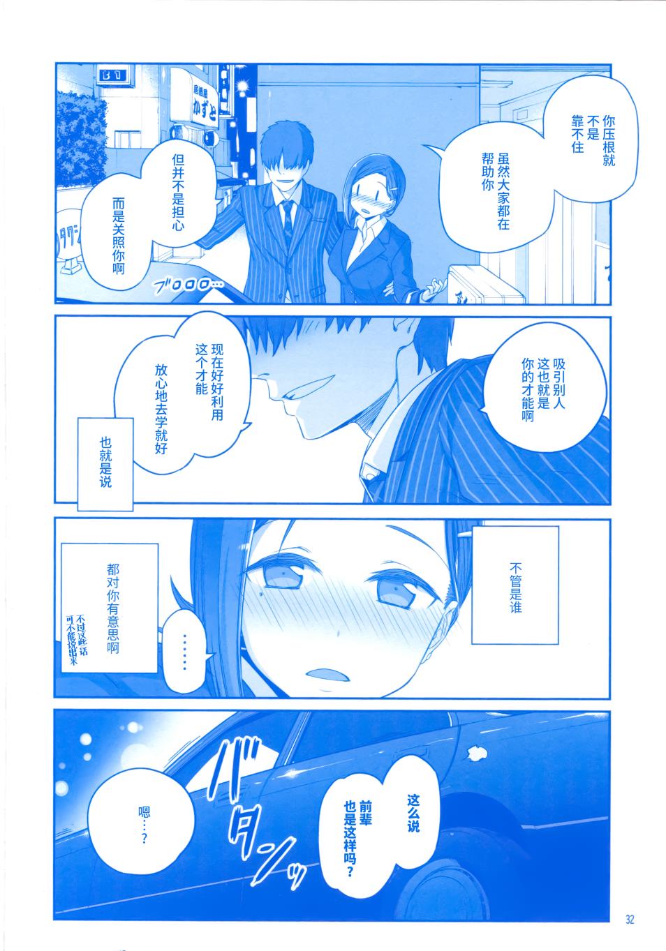 《星期一的丰满》漫画最新章节月曜日Ⅲ免费下拉式在线观看章节第【31】张图片