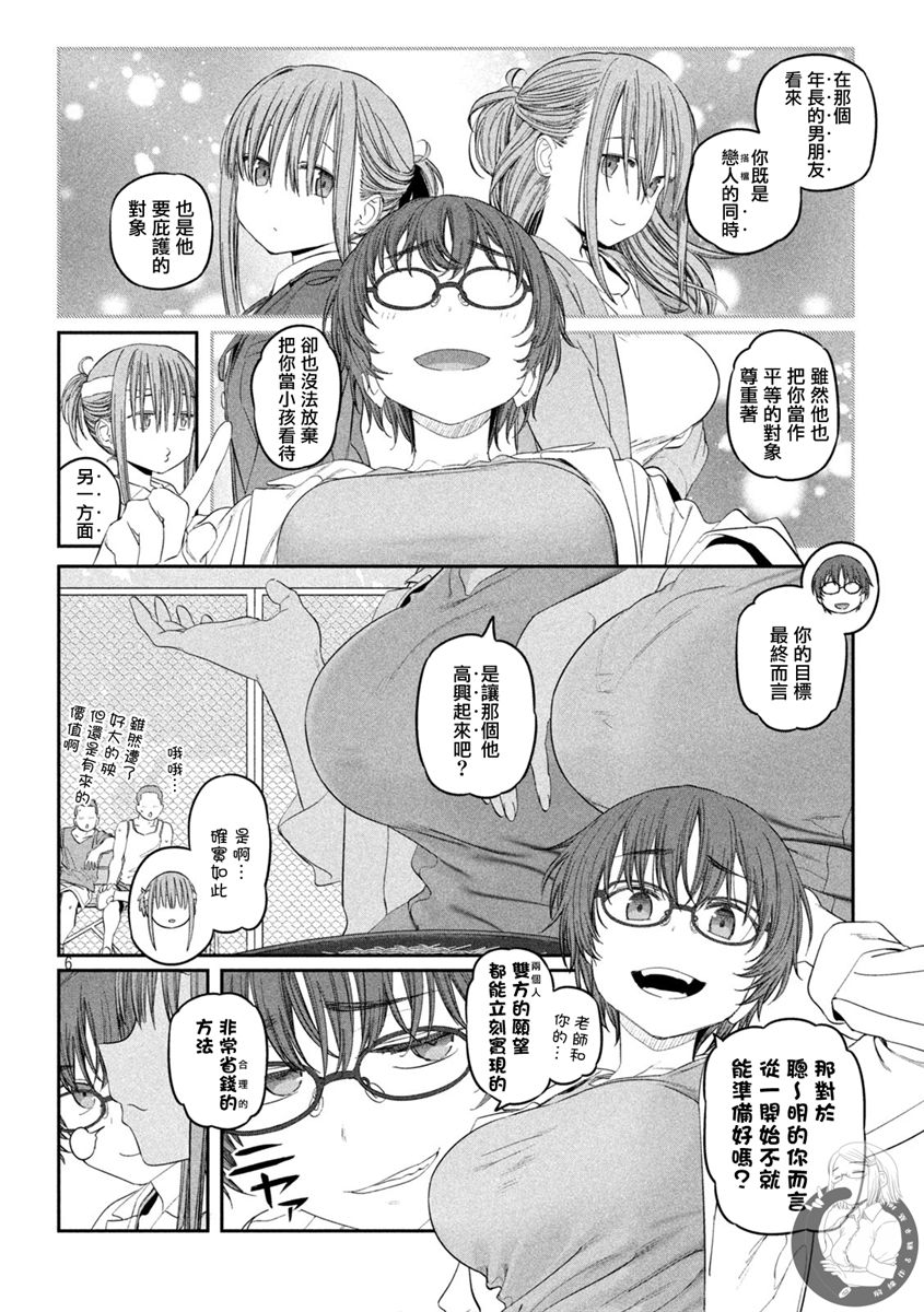 《星期一的丰满》漫画最新章节第40话免费下拉式在线观看章节第【7】张图片