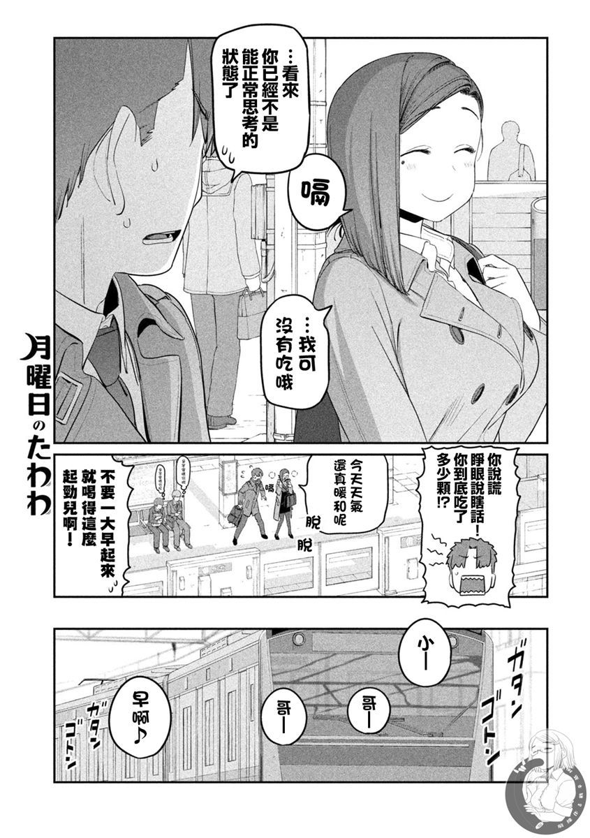 《星期一的丰满》漫画最新章节第25话免费下拉式在线观看章节第【4】张图片