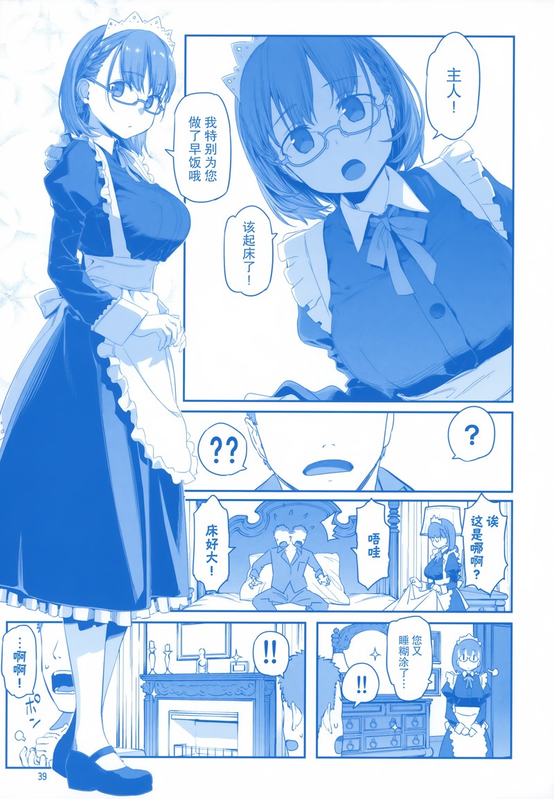 《星期一的丰满》漫画最新章节C96免费下拉式在线观看章节第【39】张图片