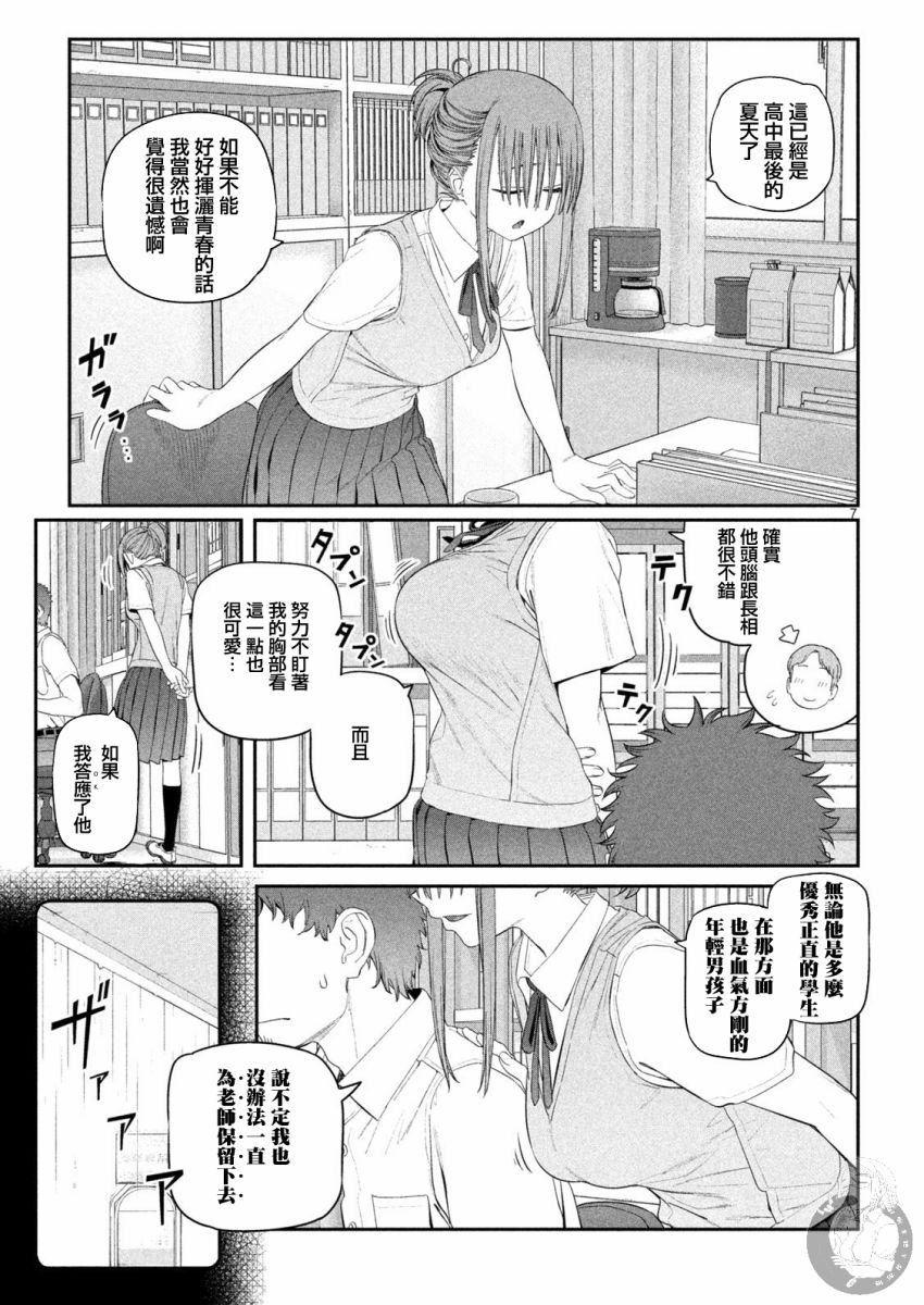 《星期一的丰满》漫画最新章节第16话免费下拉式在线观看章节第【8】张图片