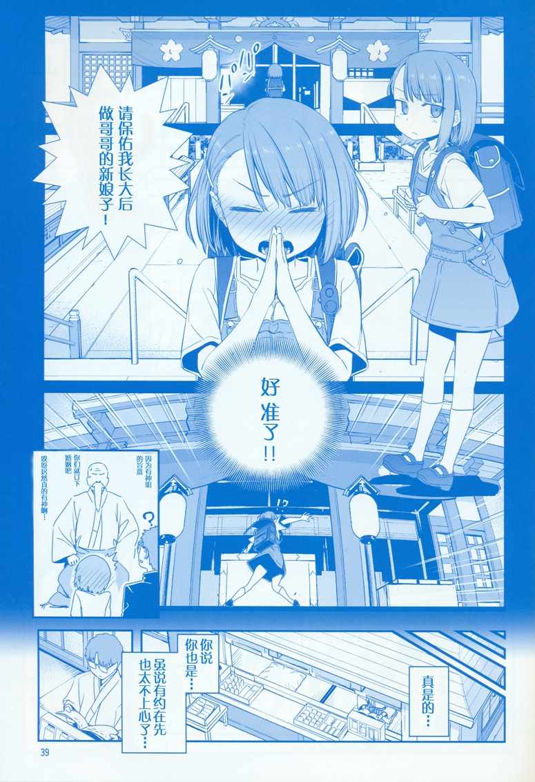 《星期一的丰满》漫画最新章节C95巫女篇免费下拉式在线观看章节第【39】张图片