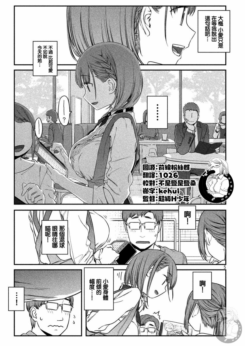 《星期一的丰满》漫画最新章节第6话 小爱（4）免费下拉式在线观看章节第【5】张图片