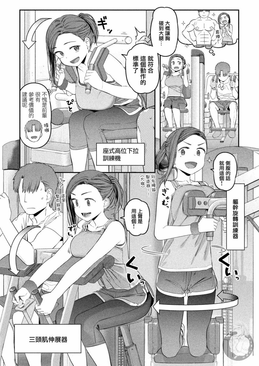 《星期一的丰满》漫画最新章节第38话免费下拉式在线观看章节第【7】张图片