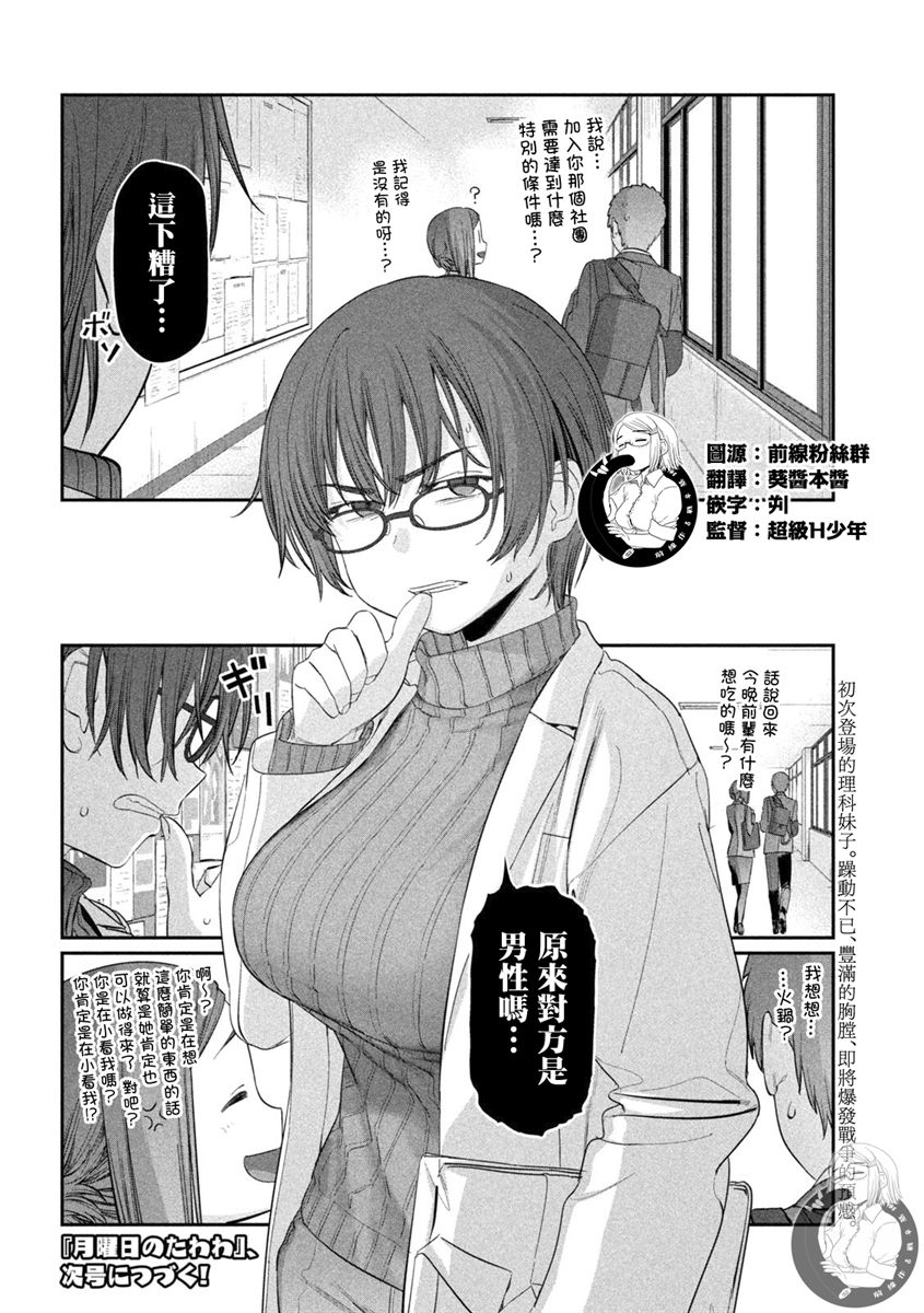 《星期一的丰满》漫画最新章节第32话免费下拉式在线观看章节第【13】张图片