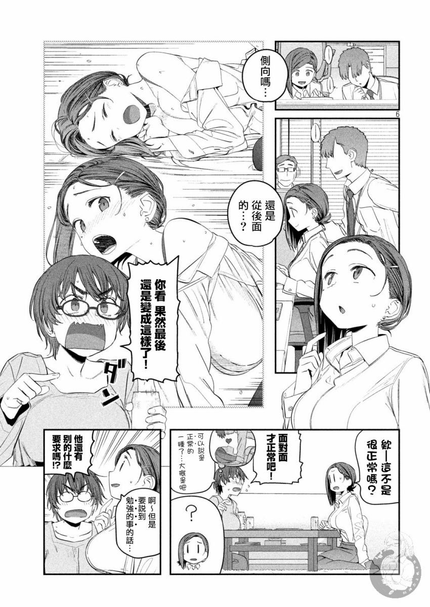 《星期一的丰满》漫画最新章节第35话免费下拉式在线观看章节第【6】张图片