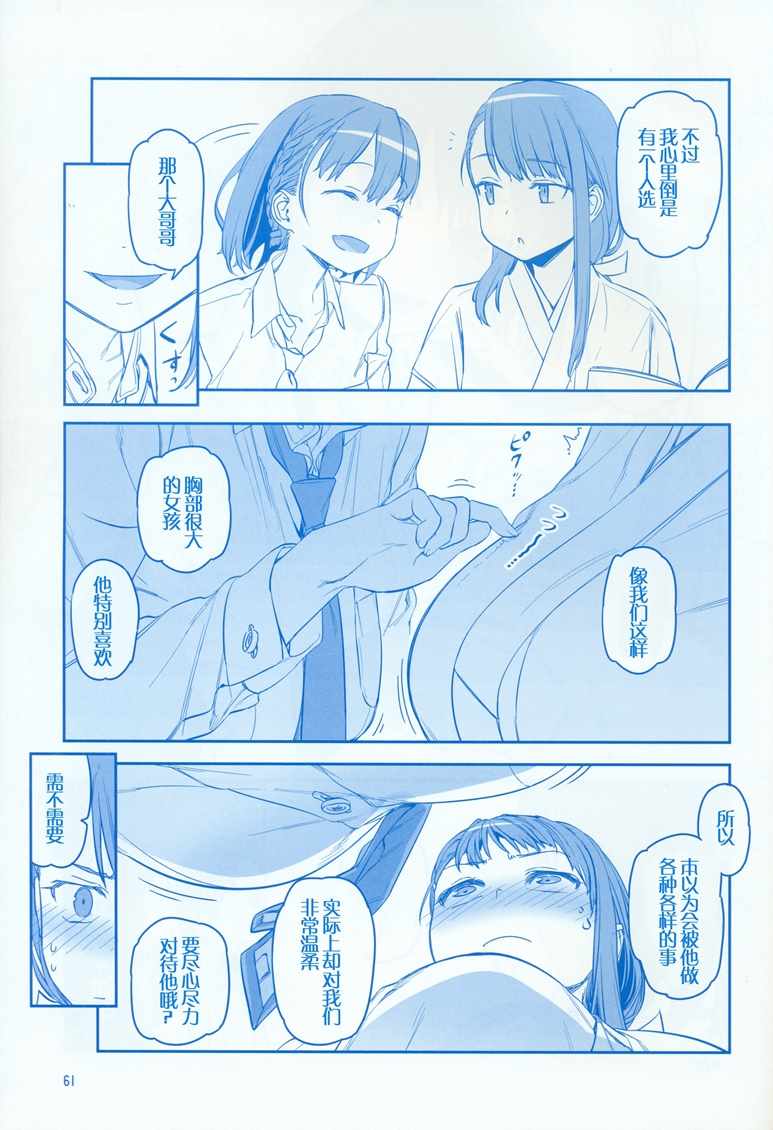 《星期一的丰满》漫画最新章节C95巫女篇免费下拉式在线观看章节第【61】张图片