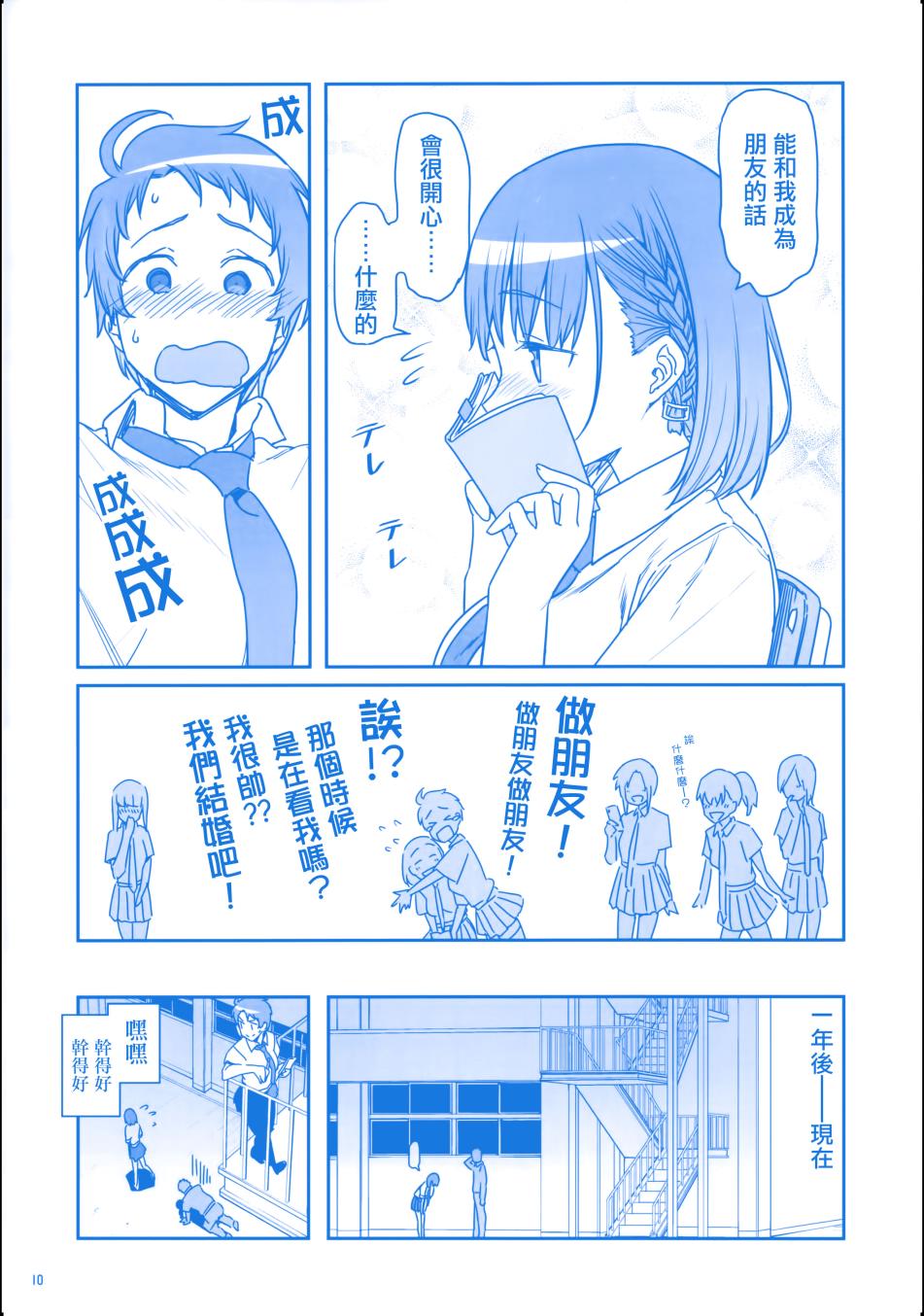 《星期一的丰满》漫画最新章节c90会场限定本免费下拉式在线观看章节第【11】张图片