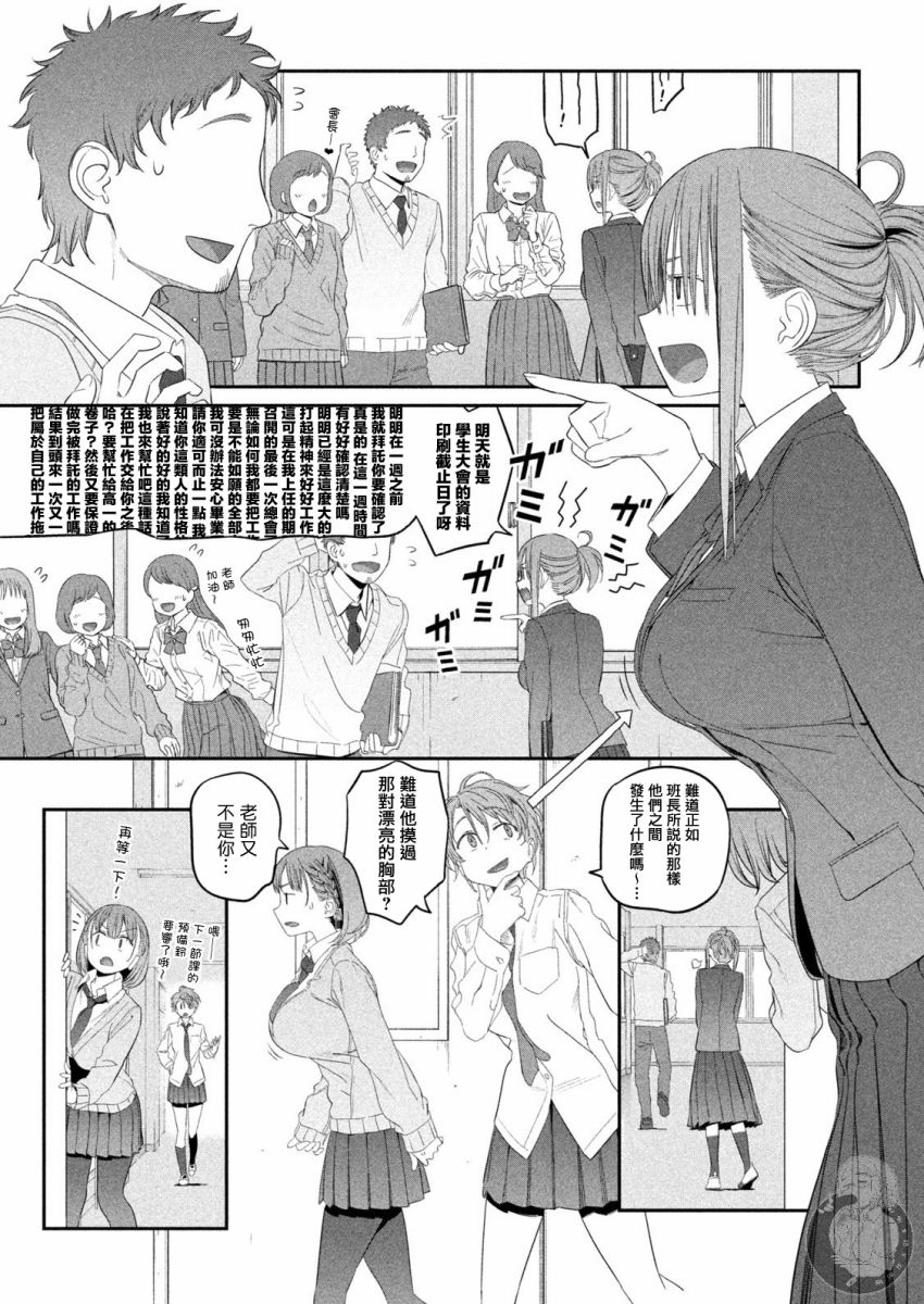 《星期一的丰满》漫画最新章节第11话免费下拉式在线观看章节第【12】张图片