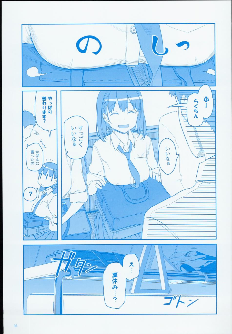 《星期一的丰满》漫画最新章节c90日文免费下拉式在线观看章节第【39】张图片