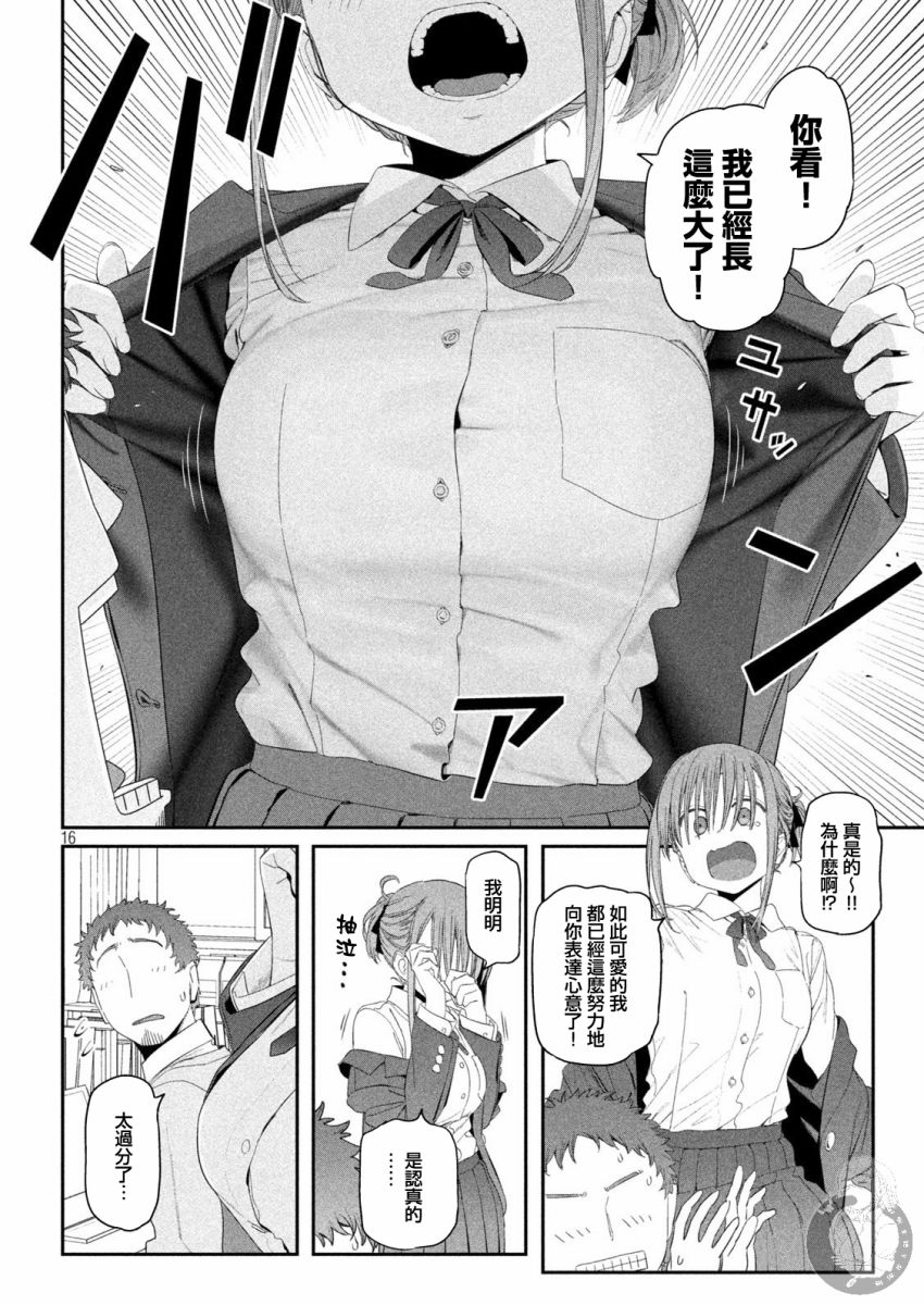 《星期一的丰满》漫画最新章节第14话免费下拉式在线观看章节第【17】张图片