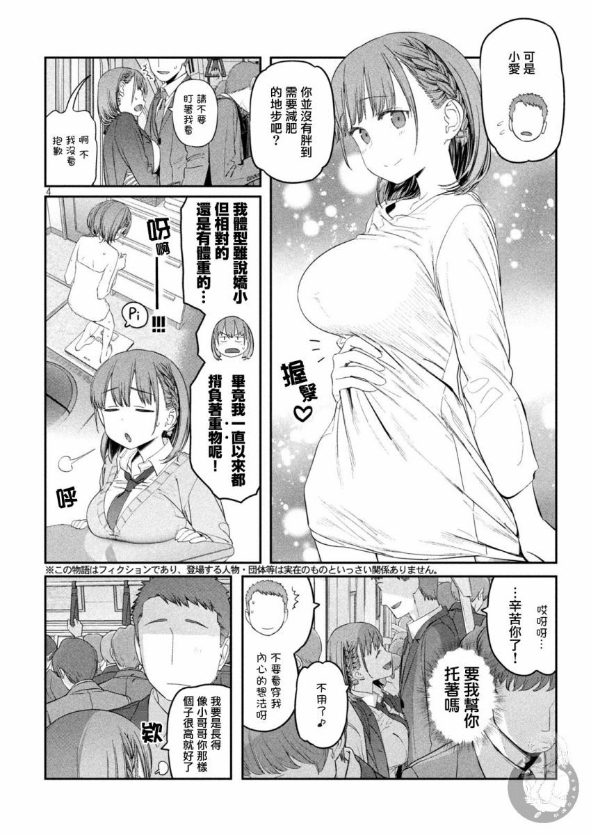 《星期一的丰满》漫画最新章节第36话 小爱（13）免费下拉式在线观看章节第【4】张图片