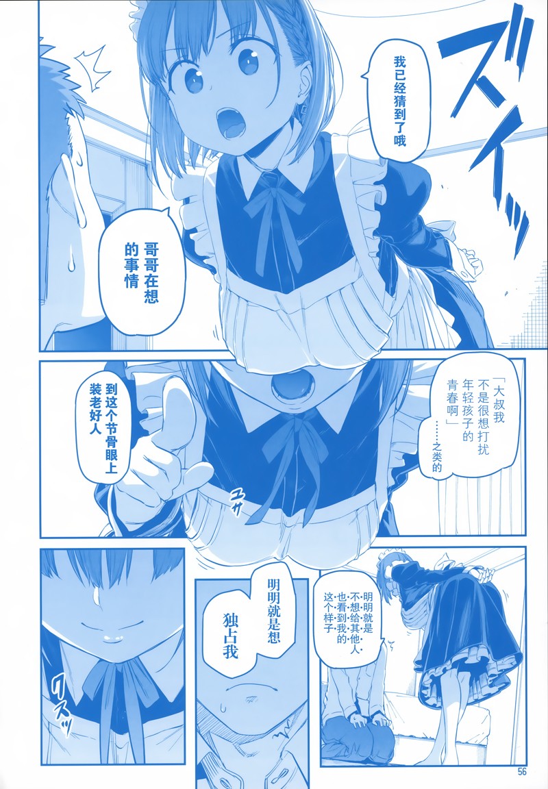 《星期一的丰满》漫画最新章节C96免费下拉式在线观看章节第【56】张图片