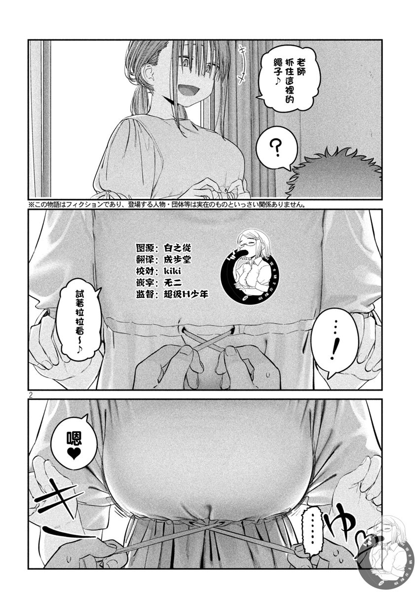 《星期一的丰满》漫画最新章节第46话免费下拉式在线观看章节第【3】张图片