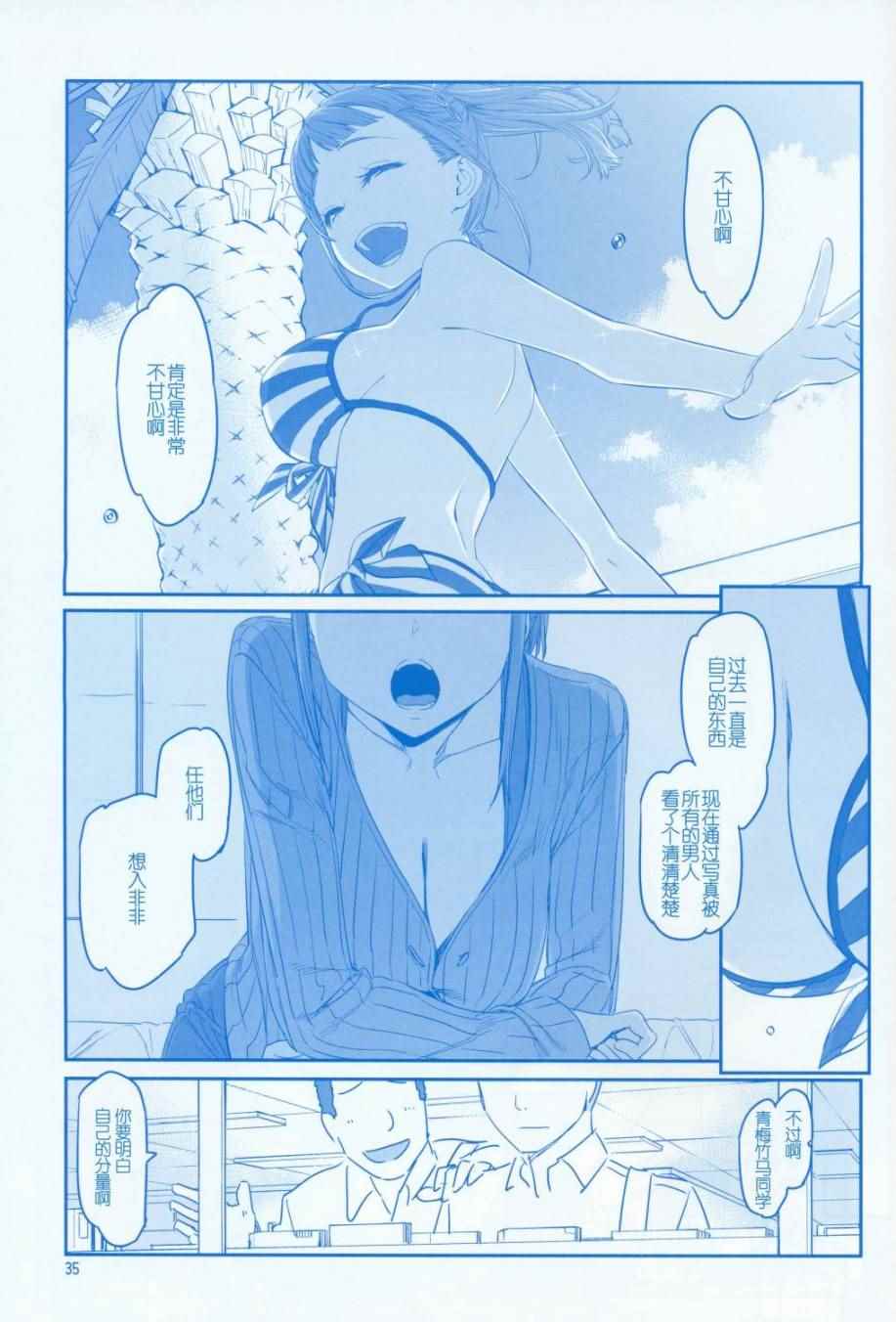 《星期一的丰满》漫画最新章节月曜日V免费下拉式在线观看章节第【35】张图片