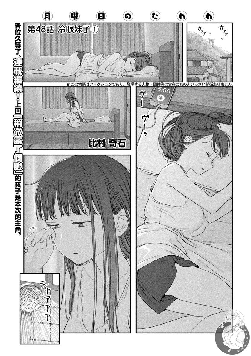 《星期一的丰满》漫画最新章节第48话免费下拉式在线观看章节第【2】张图片