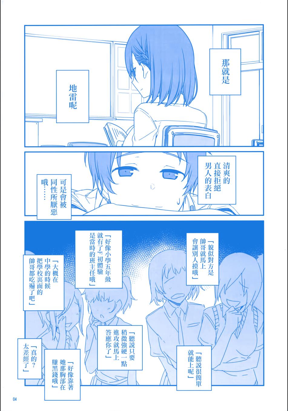 《星期一的丰满》漫画最新章节c90会场限定本免费下拉式在线观看章节第【5】张图片