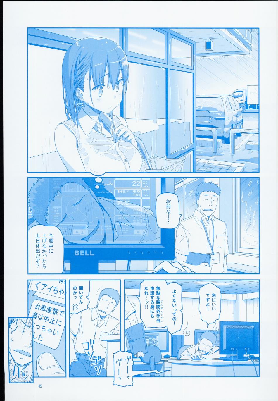 《星期一的丰满》漫画最新章节c90日文免费下拉式在线观看章节第【45】张图片