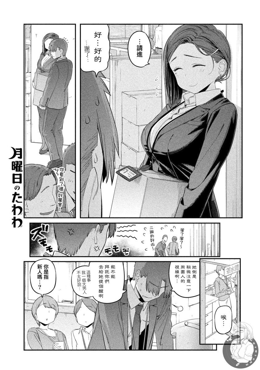 《星期一的丰满》漫画最新章节第28话 后辈（8）免费下拉式在线观看章节第【4】张图片