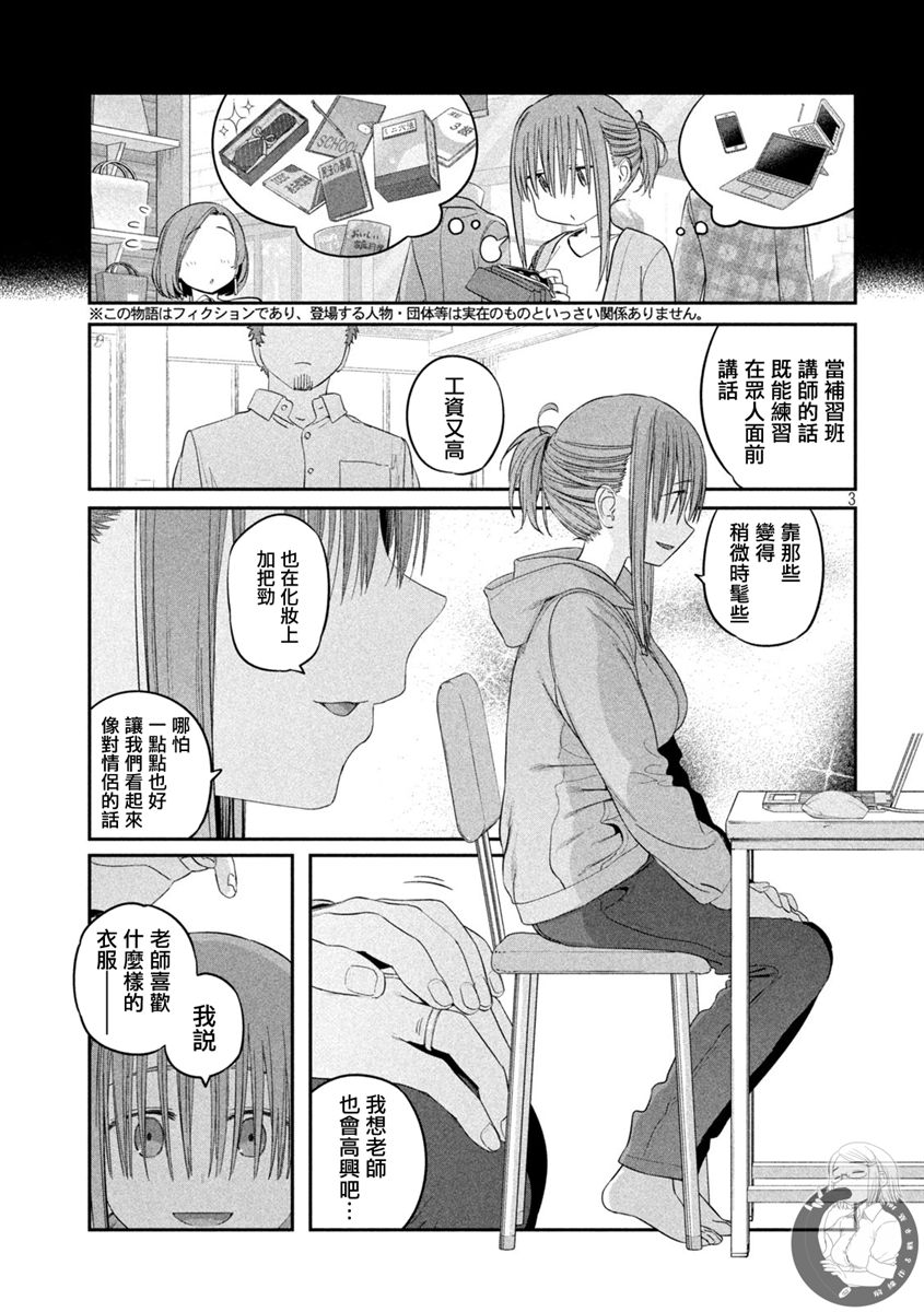 《星期一的丰满》漫画最新章节第40话免费下拉式在线观看章节第【4】张图片