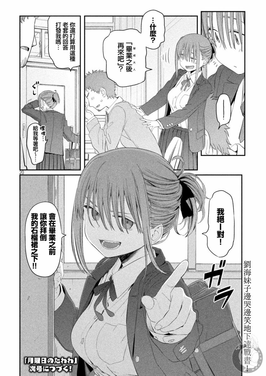 《星期一的丰满》漫画最新章节第14话免费下拉式在线观看章节第【21】张图片