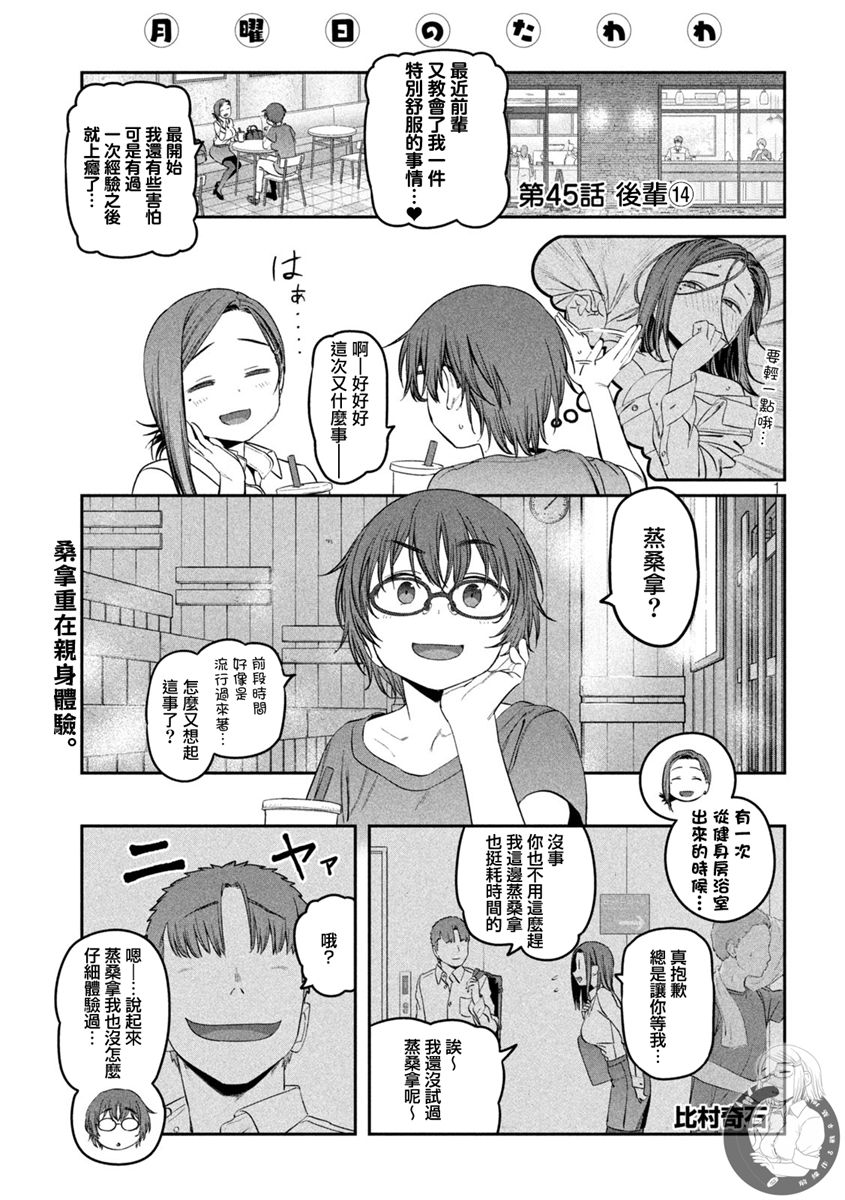 《星期一的丰满》漫画最新章节第45话免费下拉式在线观看章节第【2】张图片