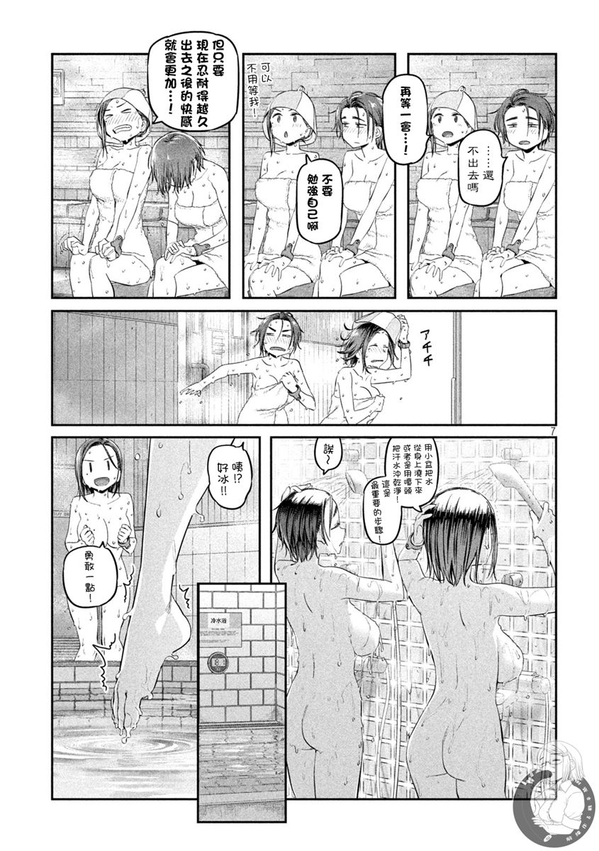 《星期一的丰满》漫画最新章节第45话免费下拉式在线观看章节第【8】张图片