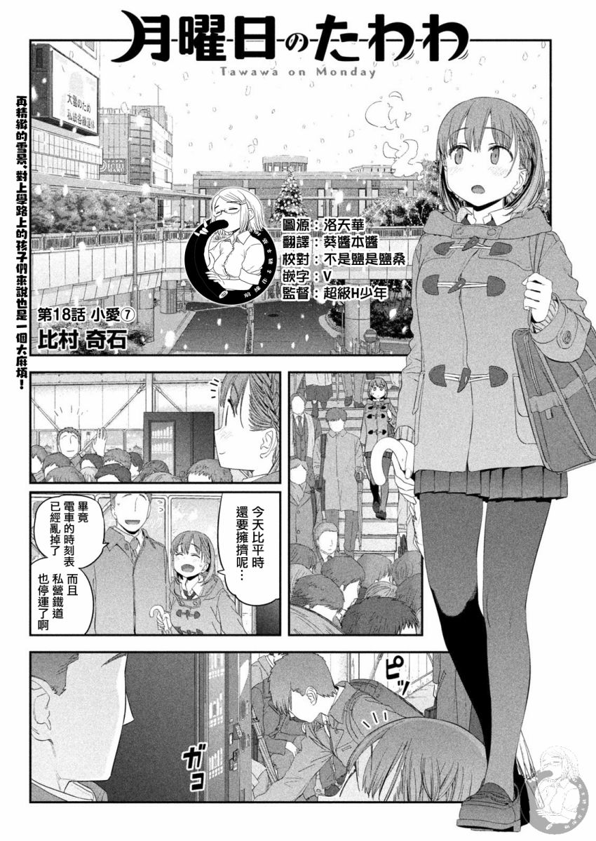 《星期一的丰满》漫画最新章节第18话免费下拉式在线观看章节第【2】张图片