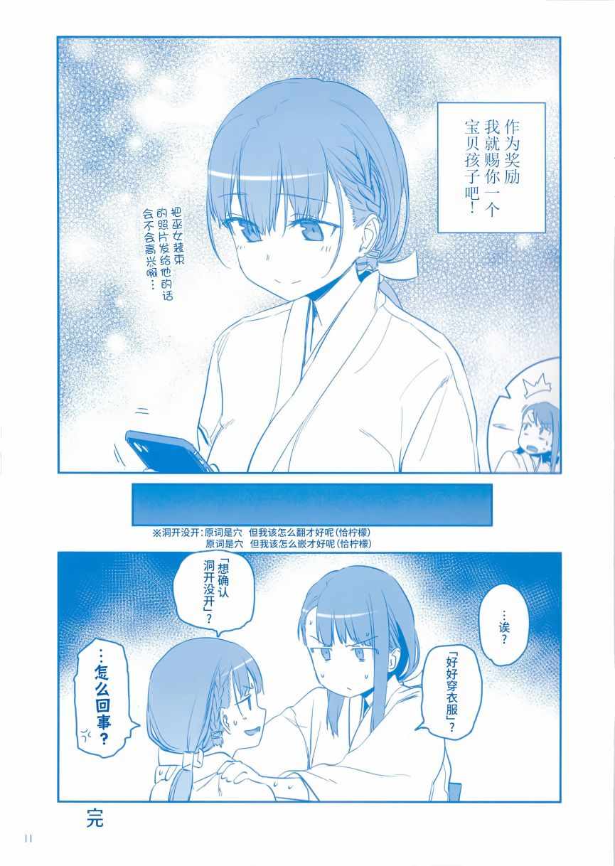 《星期一的丰满》漫画最新章节c95会场限定本免费下拉式在线观看章节第【11】张图片