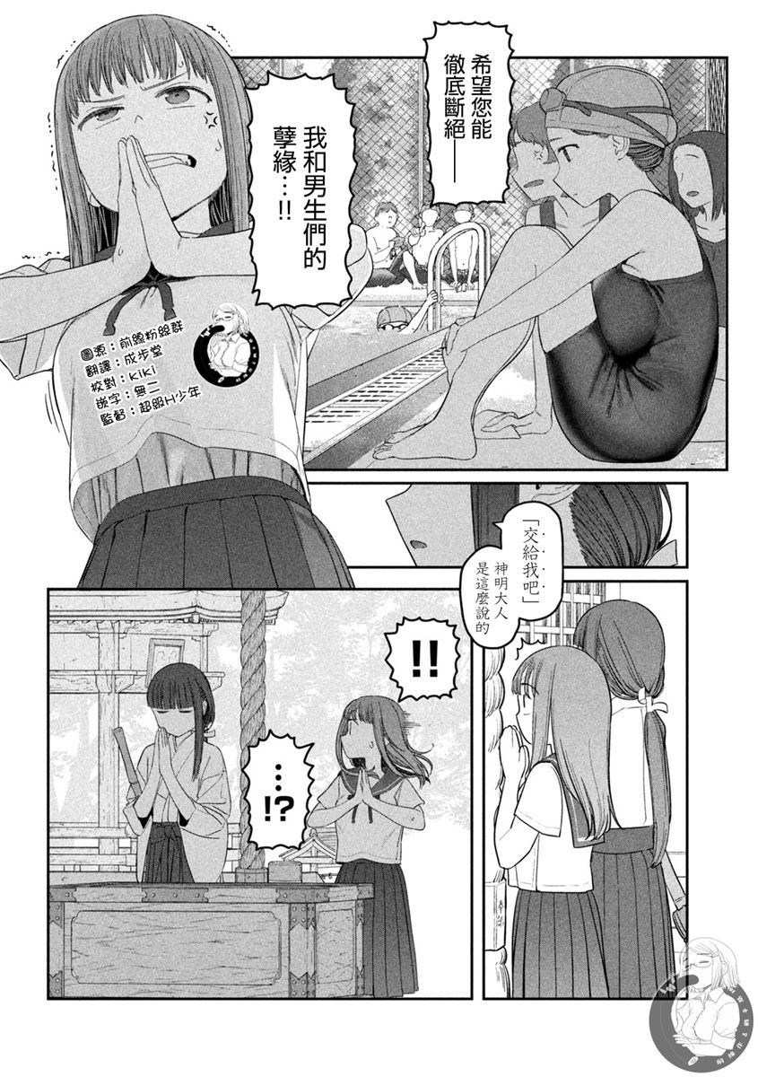 《星期一的丰满》漫画最新章节第49话免费下拉式在线观看章节第【2】张图片