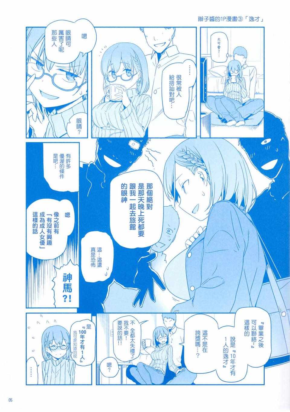 《星期一的丰满》漫画最新章节月曜日1免费下拉式在线观看章节第【64】张图片