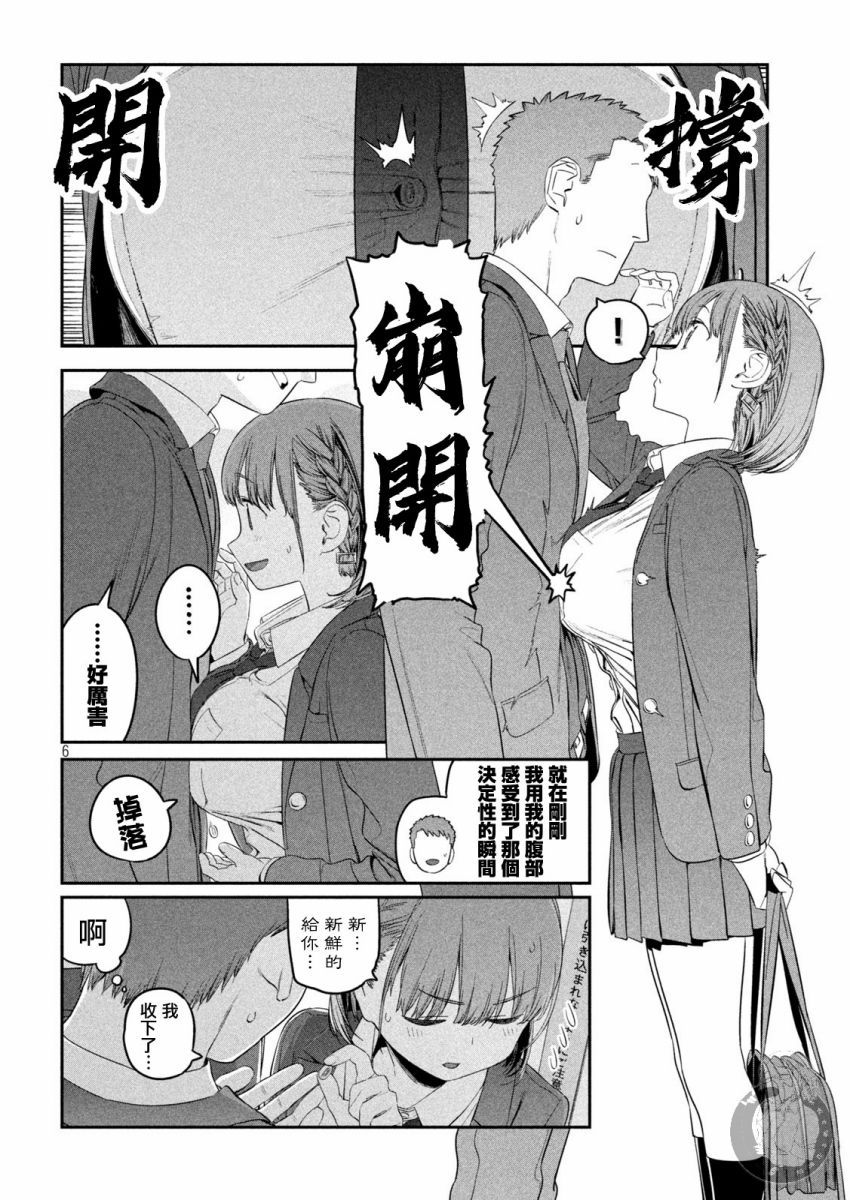 《星期一的丰满》漫画最新章节第36话 小爱（13）免费下拉式在线观看章节第【6】张图片