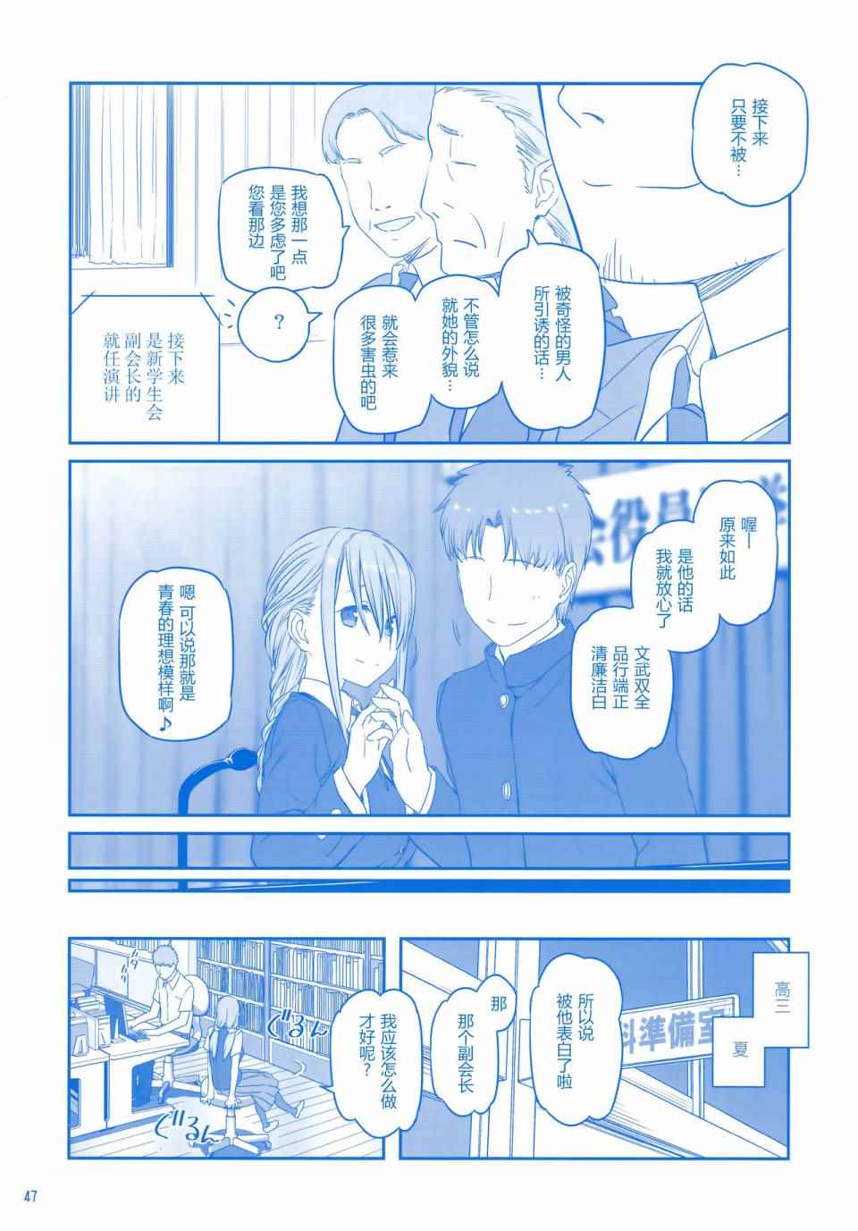 《星期一的丰满》漫画最新章节月曜日Ⅳ免费下拉式在线观看章节第【46】张图片