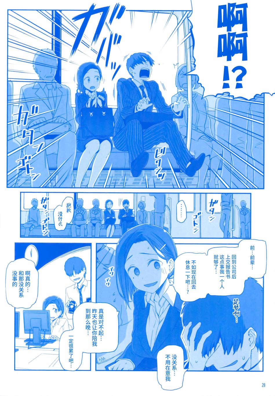 《星期一的丰满》漫画最新章节月曜日Ⅲ免费下拉式在线观看章节第【27】张图片