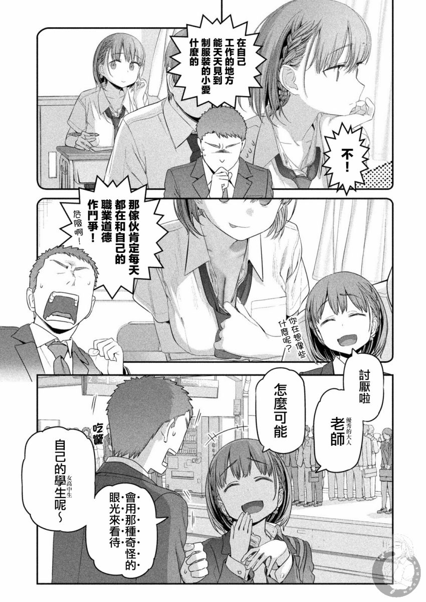 《星期一的丰满》漫画最新章节第9话 小爱⑤免费下拉式在线观看章节第【8】张图片