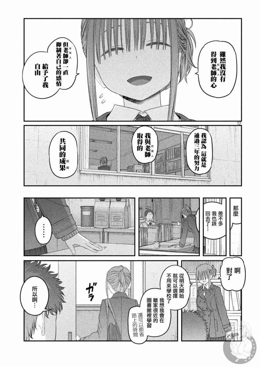 《星期一的丰满》漫画最新章节第24话免费下拉式在线观看章节第【13】张图片