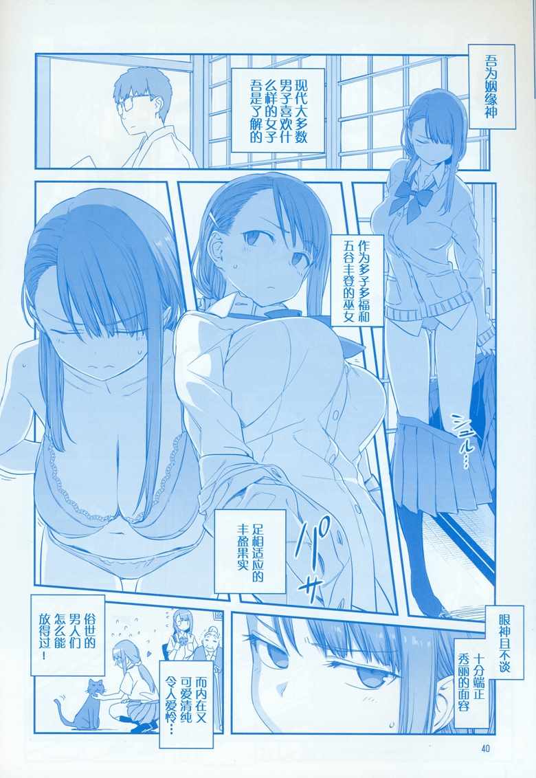 《星期一的丰满》漫画最新章节C95巫女篇免费下拉式在线观看章节第【40】张图片