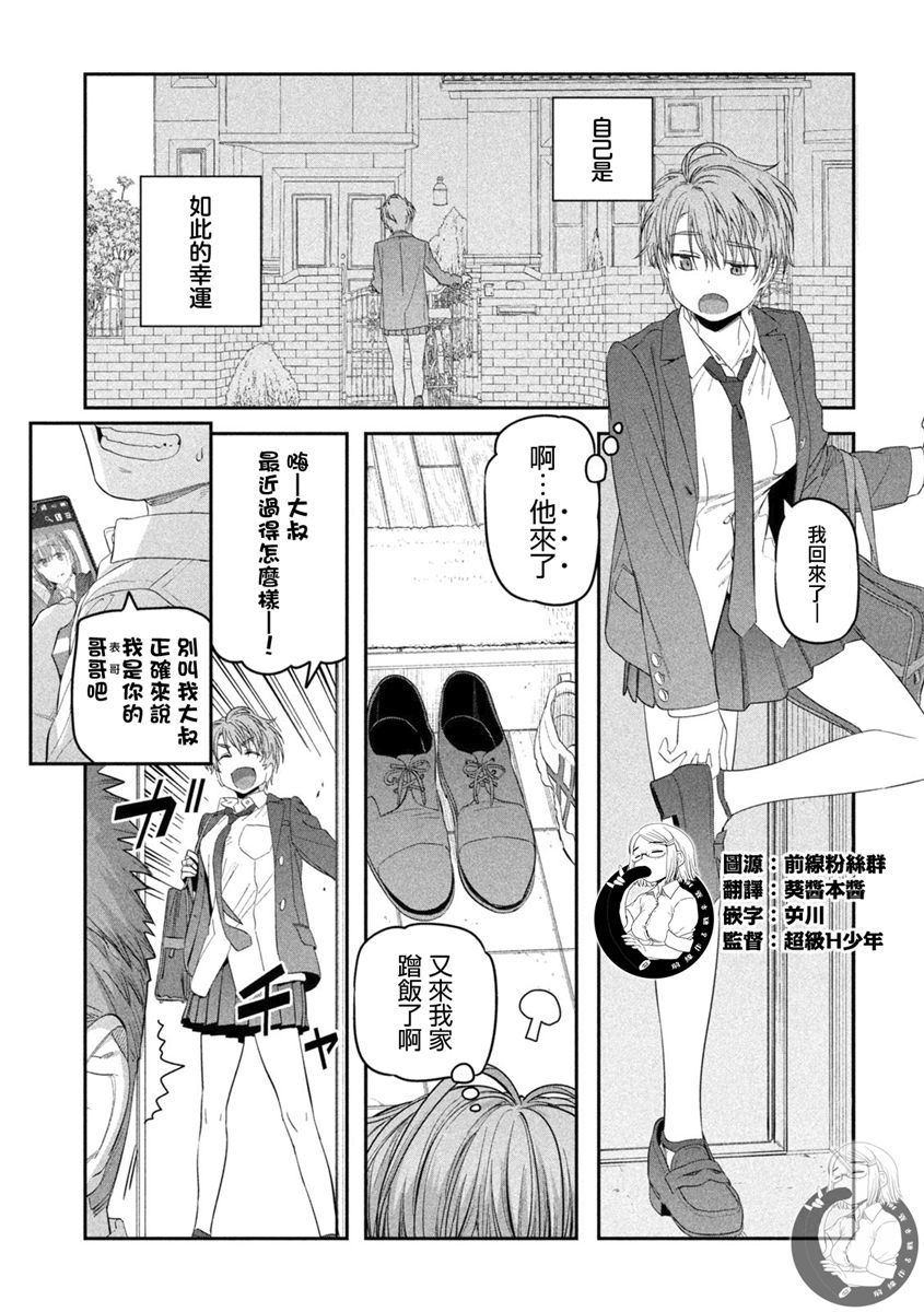 《星期一的丰满》漫画最新章节第31话免费下拉式在线观看章节第【12】张图片