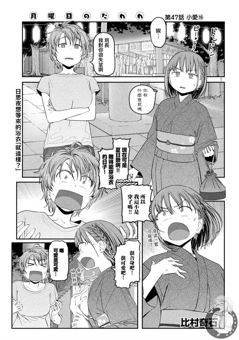 《星期一的丰满》漫画最新章节第47话免费下拉式在线观看章节第【2】张图片