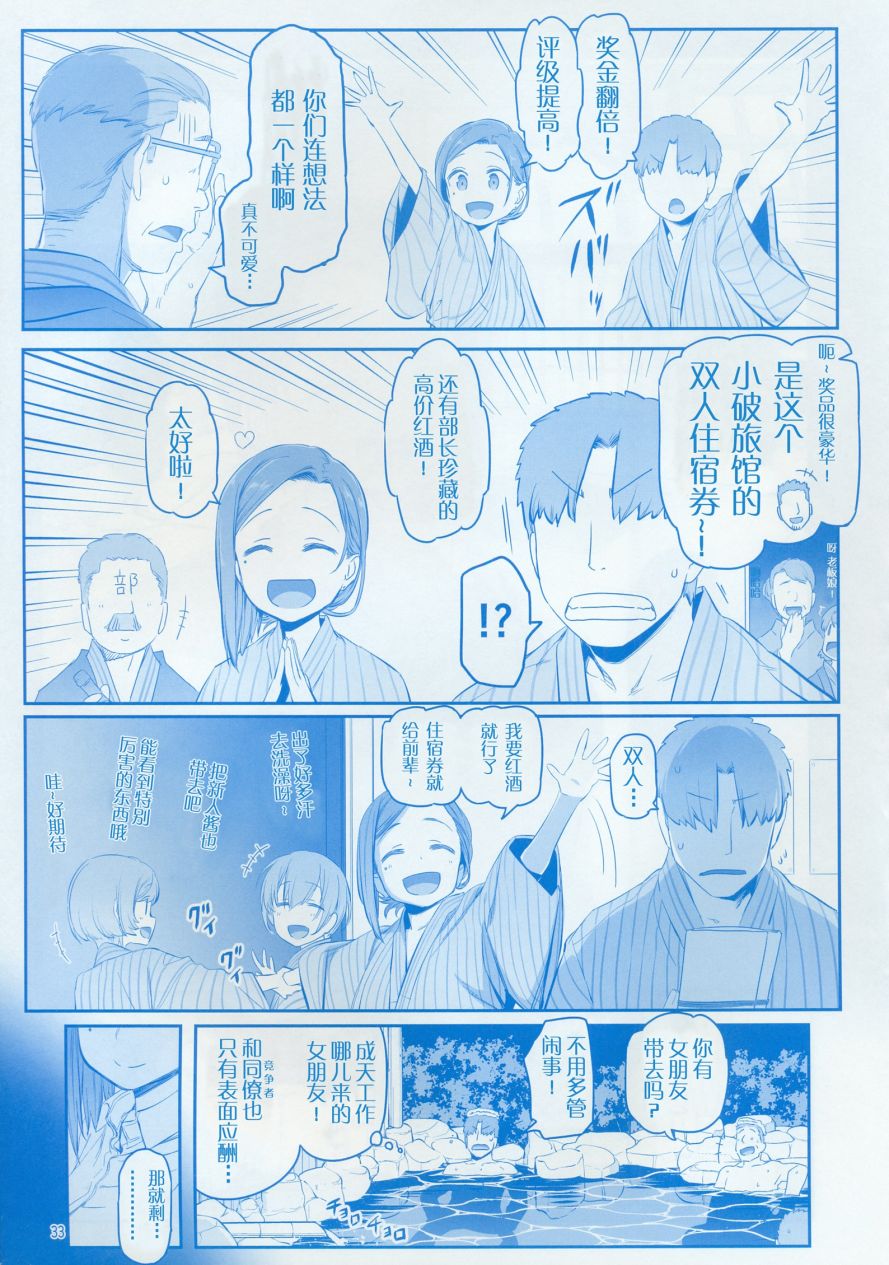 《星期一的丰满》漫画最新章节月曜日IX免费下拉式在线观看章节第【33】张图片