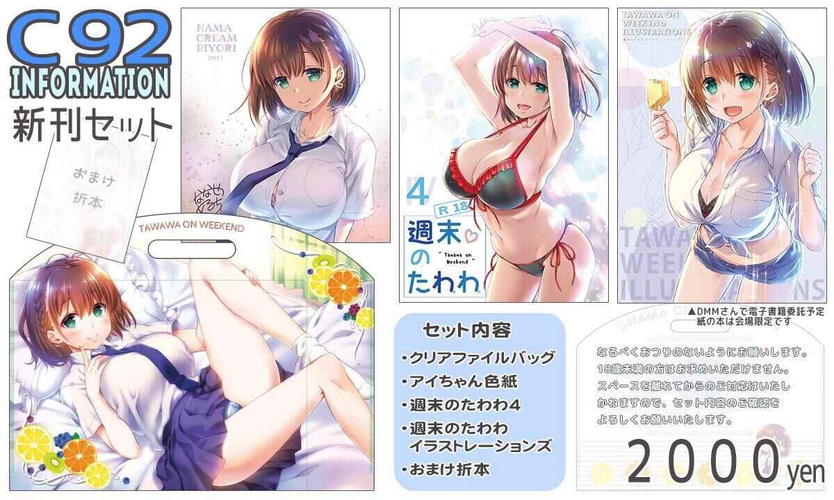 《星期一的丰满》漫画最新章节c92预告免费下拉式在线观看章节第【2】张图片