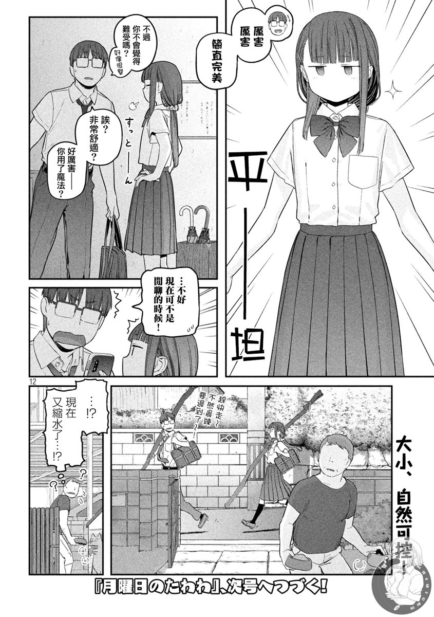 《星期一的丰满》漫画最新章节第48话免费下拉式在线观看章节第【13】张图片