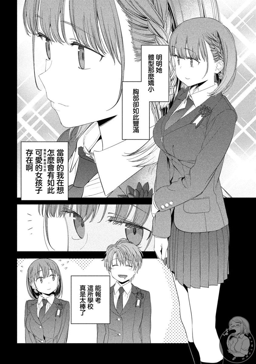 《星期一的丰满》漫画最新章节第31话免费下拉式在线观看章节第【3】张图片