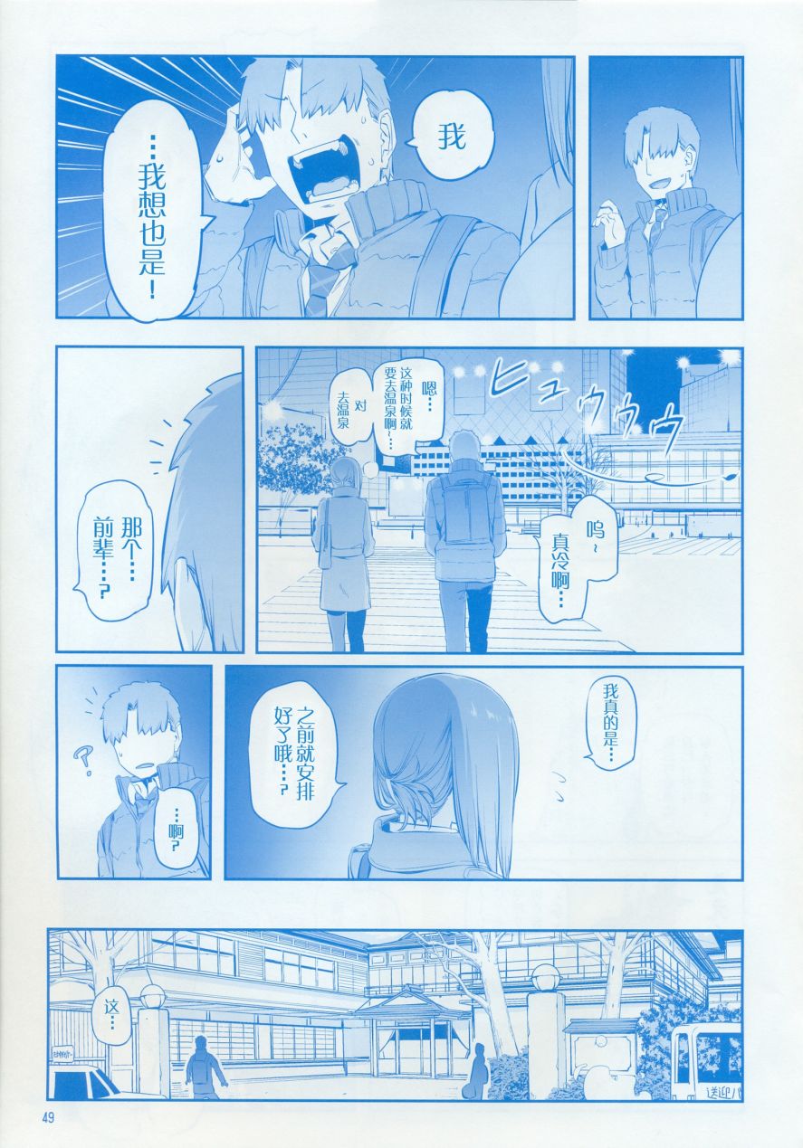 《星期一的丰满》漫画最新章节月曜日IX免费下拉式在线观看章节第【49】张图片