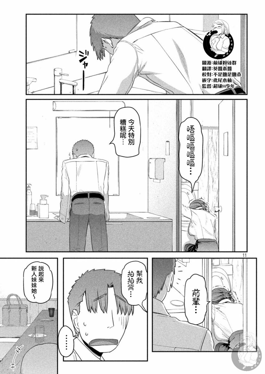 《星期一的丰满》漫画最新章节第8话免费下拉式在线观看章节第【12】张图片