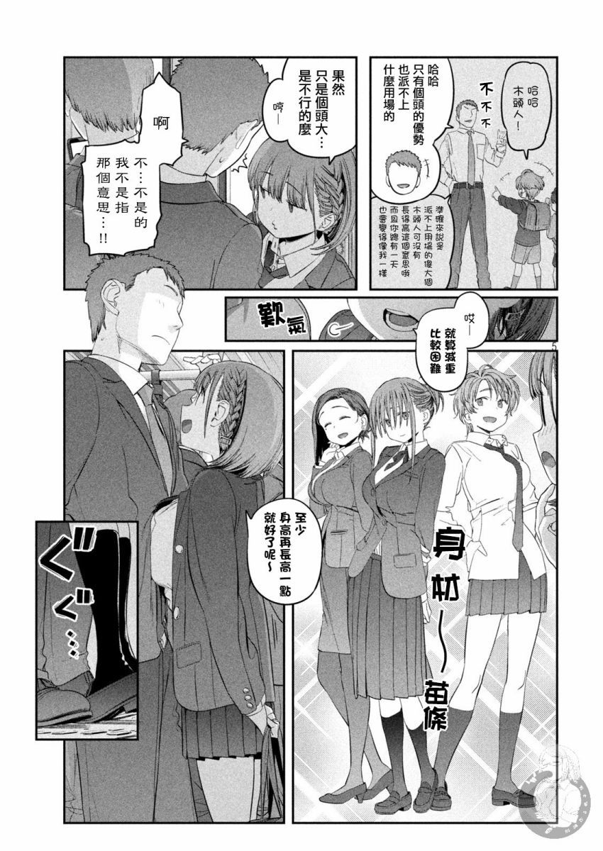 《星期一的丰满》漫画最新章节第36话 小爱（13）免费下拉式在线观看章节第【5】张图片