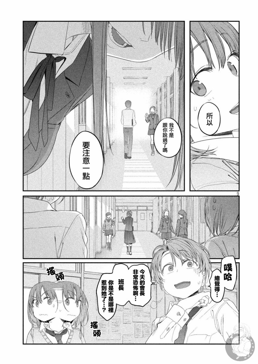 《星期一的丰满》漫画最新章节第11话免费下拉式在线观看章节第【10】张图片