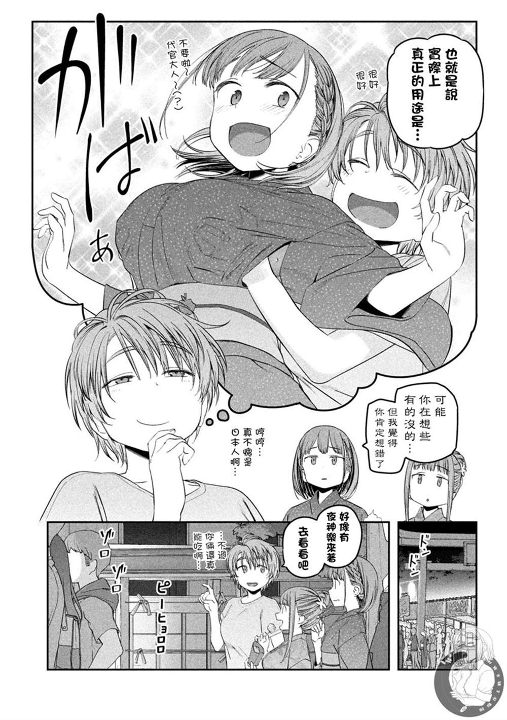 《星期一的丰满》漫画最新章节第47话免费下拉式在线观看章节第【6】张图片